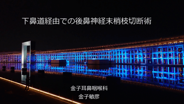 短期滞在手術研究会＠秋田